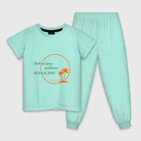 Детская пижама хлопок с принтом Йога-Шавасана в Санкт-Петербурге, 100% хлопок |  брюки и футболка прямого кроя, без карманов, на брюках мягкая резинка на поясе и по низу штанин
 | йога | йога шавасана | отдых | покой | релакс | фитнес | шавасана