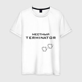 Мужская футболка хлопок с принтом Местный TERMINATOR в Санкт-Петербурге, 100% хлопок | прямой крой, круглый вырез горловины, длина до линии бедер, слегка спущенное плечо. | 