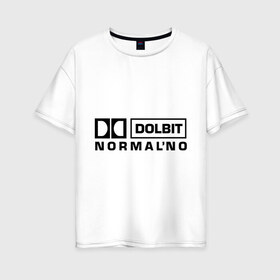 Женская футболка хлопок Oversize с принтом Долбит нормально в Санкт-Петербурге, 100% хлопок | свободный крой, круглый ворот, спущенный рукав, длина до линии бедер
 | dolby digital | electro | музыка | электронная музыка