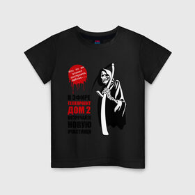 Детская футболка хлопок с принтом Дом2 Жнец в Санкт-Петербурге, 100% хлопок | круглый вырез горловины, полуприлегающий силуэт, длина до линии бедер | дом 2 | дом2 | реалити шоу | телепроект
