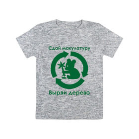 Детская футболка хлопок с принтом Сдай макулатуру в Санкт-Петербурге, 100% хлопок | круглый вырез горловины, полуприлегающий силуэт, длина до линии бедер | бумага | дерево | животные | коала | макулатура | медведь | природа | растение | экология