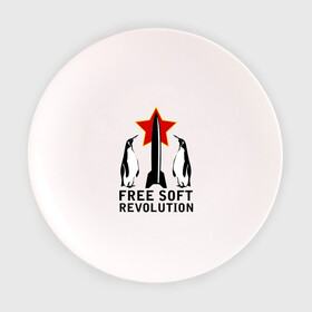 Тарелка 3D с принтом Free Soft Revolution(2) в Санкт-Петербурге, фарфор | диаметр - 210 мм
диаметр для нанесения принта - 120 мм | free soft | linux | админские | бесплатный софт | для админов | линукс | пингвины | сисадминам | фри софт