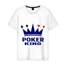 Мужская футболка хлопок с принтом Poker King в Санкт-Петербурге, 100% хлопок | прямой крой, круглый вырез горловины, длина до линии бедер, слегка спущенное плечо. | king | poker | poker king | игральные карты | карточная масть | карточные игры | карты | король | корона | масти | масть | покер