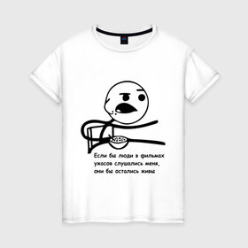 Женская футболка хлопок с принтом Cereal Guy в Санкт-Петербурге, 100% хлопок | прямой крой, круглый вырез горловины, длина до линии бедер, слегка спущенное плечо | Тематика изображения на принте: guy | все бы остались живы | интернет мемы | интернет приколы | мемы | мемы интернета | рожа