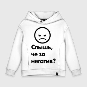 Детское худи Oversize хлопок с принтом Че за негатив в Санкт-Петербурге, френч-терри — 70% хлопок, 30% полиэстер. Мягкий теплый начес внутри —100% хлопок | боковые карманы, эластичные манжеты и нижняя кромка, капюшон на магнитной кнопке | интернет приколы | павлик