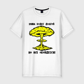 Мужская футболка премиум с принтом Зима будет долгой (2) в Санкт-Петербурге, 92% хлопок, 8% лайкра | приталенный силуэт, круглый вырез ворота, длина до линии бедра, короткий рукав | грибок | зима будет долгой | но все обойдется | экология | ядерная зима | ядерный взрыв | ядерный гриб