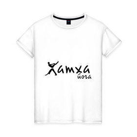 Женская футболка хлопок с принтом Хатха йога (2) в Санкт-Петербурге, 100% хлопок | прямой крой, круглый вырез горловины, длина до линии бедер, слегка спущенное плечо | 