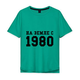 Мужская футболка хлопок Oversize с принтом На Земле с 1980 в Санкт-Петербурге, 100% хлопок | свободный крой, круглый ворот, “спинка” длиннее передней части | 1980 | год рождения | земля | на земле с 1980 | на земсле с | рожден | рождение | рожденные в ссср