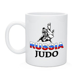 Кружка с принтом Russia judo в Санкт-Петербурге, керамика | объем — 330 мл, диаметр — 80 мм. Принт наносится на бока кружки, можно сделать два разных изображения | дзюдо