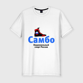 Мужская футболка премиум с принтом Самбо борцовка в Санкт-Петербурге, 92% хлопок, 8% лайкра | приталенный силуэт, круглый вырез ворота, длина до линии бедра, короткий рукав | боевое самбо