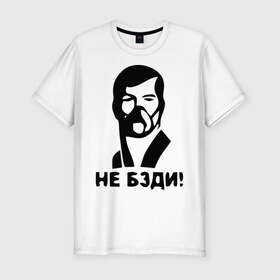 Мужская футболка премиум с принтом не бзди! (муж) в Санкт-Петербурге, 92% хлопок, 8% лайкра | приталенный силуэт, круглый вырез ворота, длина до линии бедра, короткий рукав | бзди | лицо | маска | не бзди | портрет | противогаз | респиратор | силуэт