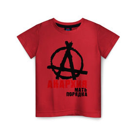 Детская футболка хлопок с принтом Анархия мать порядка в Санкт-Петербурге, 100% хлопок | круглый вырез горловины, полуприлегающий силуэт, длина до линии бедер | pank | punk | анархисты | панк | панк рок | панки