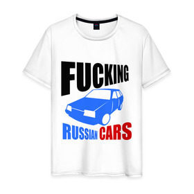 Мужская футболка хлопок с принтом FUCKING RUSSIAN CARS 2109 в Санкт-Петербурге, 100% хлопок | прямой крой, круглый вырез горловины, длина до линии бедер, слегка спущенное плечо. | авто | автомобилист | автомобиль | автопром | водитель | вождение | девятка | дороги | машина | ока | тачка | транспорт