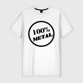Мужская футболка премиум с принтом 100% metal в Санкт-Петербурге, 92% хлопок, 8% лайкра | приталенный силуэт, круглый вырез ворота, длина до линии бедра, короткий рукав | heavy metal | metal | rock | trash metal | метал | металл | рок | трэш метал | хеви метал