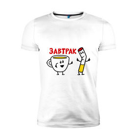 Мужская футболка премиум с принтом Завтрак - кофе и сигареты в Санкт-Петербурге, 92% хлопок, 8% лайкра | приталенный силуэт, круглый вырез ворота, длина до линии бедра, короткий рукав | завтрак | кофе | на завтрак