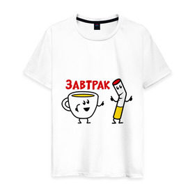 Мужская футболка хлопок с принтом Завтрак - кофе и сигареты в Санкт-Петербурге, 100% хлопок | прямой крой, круглый вырез горловины, длина до линии бедер, слегка спущенное плечо. | завтрак | кофе | на завтрак
