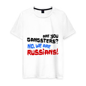 Мужская футболка хлопок с принтом Вы гангстеры. Нет, мы русские в Санкт-Петербурге, 100% хлопок | прямой крой, круглый вырез горловины, длина до линии бедер, слегка спущенное плечо. | russia | бандиты | из россии | туристы | я русский