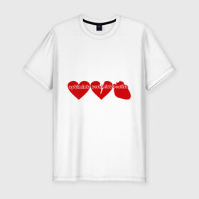 Мужская футболка премиум с принтом Оптимист, пессимист, реалист в Санкт-Петербурге, 92% хлопок, 8% лайкра | приталенный силуэт, круглый вырез ворота, длина до линии бедра, короткий рукав | любовь | настроение | о жизни | отношение к жизни | сердечки | сердца | сердце | эмоции