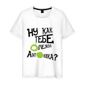 Мужская футболка хлопок с принтом VALERA антоновка в Санкт-Петербурге, 100% хлопок | прямой крой, круглый вырез горловины, длина до линии бедер, слегка спущенное плечо. | видео | олежка | павлик  антоновка