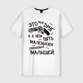 Мужская футболка премиум с принтом VALERA мой друг в Санкт-Петербурге, 92% хлопок, 8% лайкра | приталенный силуэт, круглый вырез ворота, длина до линии бедра, короткий рукав | валера | оружие | павлик | пять свинцовых малышей | револьвер