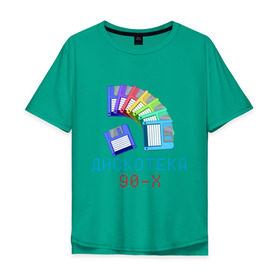 Мужская футболка хлопок Oversize с принтом Дискотека 90-х в Санкт-Петербурге, 100% хлопок | свободный крой, круглый ворот, “спинка” длиннее передней части | 90 е | 90е | девяностые | дискета | дискетки | диско | дискотека 90 х | дистотека | музыка | попса