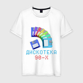 Мужская футболка хлопок с принтом Дискотека 90-х в Санкт-Петербурге, 100% хлопок | прямой крой, круглый вырез горловины, длина до линии бедер, слегка спущенное плечо. | 90 е | 90е | девяностые | дискета | дискетки | диско | дискотека 90 х | дистотека | музыка | попса