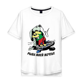 Мужская футболка хлопок Oversize с принтом Рыбка моей мечты в Санкт-Петербурге, 100% хлопок | свободный крой, круглый ворот, “спинка” длиннее передней части | Тематика изображения на принте: для рыбака | клев | рыба | рыба моей мечты | рыбак | рыбалка | рыбка моей мечты | улов
