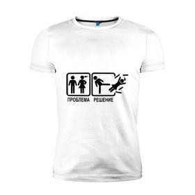 Мужская футболка премиум с принтом Проблема и решение в Санкт-Петербурге, 92% хлопок, 8% лайкра | приталенный силуэт, круглый вырез ворота, длина до линии бедра, короткий рукав | отношения | парень с девушкой