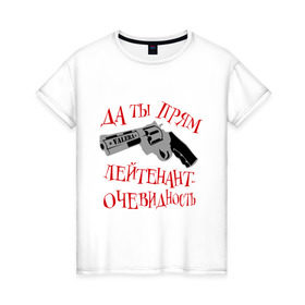 Женская футболка хлопок с принтом VALERA лейтенант-очевидность в Санкт-Петербурге, 100% хлопок | прямой крой, круглый вырез горловины, длина до линии бедер, слегка спущенное плечо | валера | интернет приколы | лейтенант очевидность | павлик