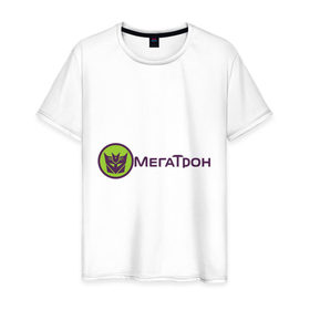 Мужская футболка хлопок с принтом МЕГАТРОН (5) в Санкт-Петербурге, 100% хлопок | прямой крой, круглый вырез горловины, длина до линии бедер, слегка спущенное плечо. | Тематика изображения на принте: megatron | transformers | автоботы | мегатрон | трансформеры