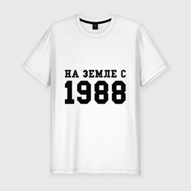Мужская футболка премиум с принтом На Земле с 1988 в Санкт-Петербурге, 92% хлопок, 8% лайкра | приталенный силуэт, круглый вырез ворота, длина до линии бедра, короткий рукав | toplanding | возраст | год | год рождения | дата рождения | день рождение | день рождения