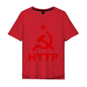 Мужская футболка хлопок Oversize с принтом HTTP СССР в Санкт-Петербурге, 100% хлопок | свободный крой, круглый ворот, “спинка” длиннее передней части | http | админ | красная звезда | протокол http | серп и молот | сисадмину | советский союз | ссср