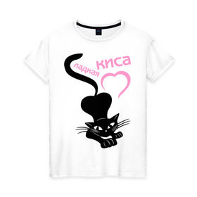Женская футболка хлопок с принтом Сладкая киса в Санкт-Петербурге, 100% хлопок | прямой крой, круглый вырез горловины, длина до линии бедер, слегка спущенное плечо | девушкам | киса | киска | котик | кошка | черная кошка | черный кот