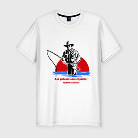 Мужская футболка премиум с принтом Мало страсти в Санкт-Петербурге, 92% хлопок, 8% лайкра | приталенный силуэт, круглый вырез ворота, длина до линии бедра, короткий рукав | крючок | леска | лодка | наживка | рыбак | рыбалка | снасти | удить | удочка | улов