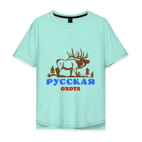 Мужская футболка хлопок Oversize с принтом Охота лось в Санкт-Петербурге, 100% хлопок | свободный крой, круглый ворот, “спинка” длиннее передней части | дичь | добыча | охотиться | охотнику | русская охота