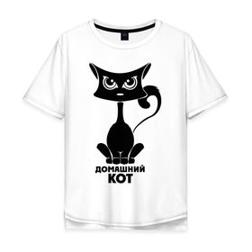 Мужская футболка хлопок Oversize с принтом Домашний кот в Санкт-Петербурге, 100% хлопок | свободный крой, круглый ворот, “спинка” длиннее передней части | домашние животные | домашний кот | животные | кошка | кошки | черный кот