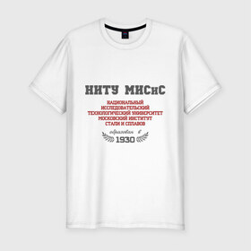 Мужская футболка премиум с принтом МИСиС рус в Санкт-Петербурге, 92% хлопок, 8% лайкра | приталенный силуэт, круглый вырез ворота, длина до линии бедра, короткий рукав | 