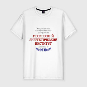 Мужская футболка премиум с принтом МЭИ ТУ рус в Санкт-Петербурге, 92% хлопок, 8% лайкра | приталенный силуэт, круглый вырез ворота, длина до линии бедра, короткий рукав | mpei | вуз | институт | мэи | студентам | университет | энергетический институт
