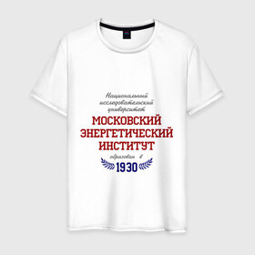 Мужская футболка хлопок с принтом МЭИ ТУ рус в Санкт-Петербурге, 100% хлопок | прямой крой, круглый вырез горловины, длина до линии бедер, слегка спущенное плечо. | mpei | вуз | институт | мэи | студентам | университет | энергетический институт