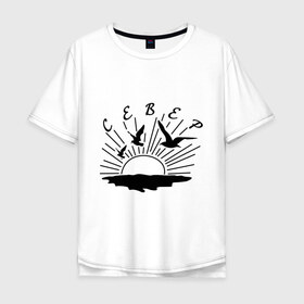 Мужская футболка хлопок Oversize с принтом север в Санкт-Петербурге, 100% хлопок | свободный крой, круглый ворот, “спинка” длиннее передней части | закат | заключенные | летят | наколка | птицы | стая | татуировка | тюремные
