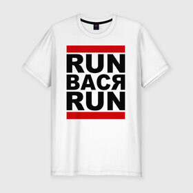 Мужская футболка премиум с принтом Run Вася Run в Санкт-Петербурге, 92% хлопок, 8% лайкра | приталенный силуэт, круглый вырез ворота, длина до линии бедра, короткий рукав | run | беги вася беги | вася | надписи | прикольные надписи