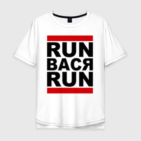 Мужская футболка хлопок Oversize с принтом Run Вася Run в Санкт-Петербурге, 100% хлопок | свободный крой, круглый ворот, “спинка” длиннее передней части | run | беги вася беги | вася | надписи | прикольные надписи