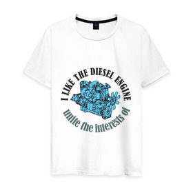 Мужская футболка хлопок с принтом I like Diesel engine в Санкт-Петербурге, 100% хлопок | прямой крой, круглый вырез горловины, длина до линии бедер, слегка спущенное плечо. | Тематика изображения на принте: diesel | авто | автомобильные | дизель | люблю дизель