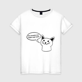 Женская футболка хлопок с принтом Не унывай в Санкт-Петербурге, 100% хлопок | прямой крой, круглый вырез горловины, длина до линии бедер, слегка спущенное плечо | все будет еще хуже | киса | котенок | котик | кошка | настроение | настрой