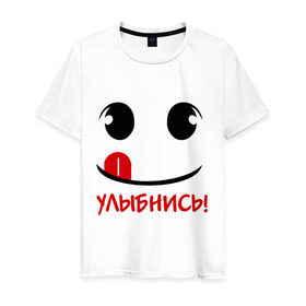 Мужская футболка хлопок с принтом Улыбка с языком в Санкт-Петербурге, 100% хлопок | прямой крой, круглый вырез горловины, длина до линии бедер, слегка спущенное плечо. | настроение | позитив | радость | смайлик | улыбка | улыбнись | улыбочка | эмоции