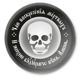 Значок с принтом Чаю воскресения мертвых (2) в Санкт-Петербурге,  металл | круглая форма, металлическая застежка в виде булавки | русь
