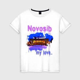 Женская футболка хлопок с принтом Novosib my love в Санкт-Петербурге, 100% хлопок | прямой крой, круглый вырез горловины, длина до линии бедер, слегка спущенное плечо | my love | город | города | моя любовь | новосиб | новосибирск | нск | оперный | оперный театр