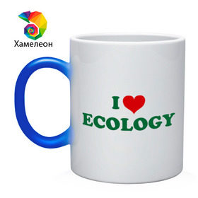 Кружка хамелеон с принтом Люблю экологию в Санкт-Петербурге, керамика | меняет цвет при нагревании, емкость 330 мл | eco | i love ecology | зеленые технологии | зелень | планета | чистота | эко | экология | я люблю экологию