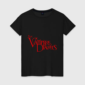 Женская футболка хлопок с принтом The Vampire Diaries в Санкт-Петербурге, 100% хлопок | прямой крой, круглый вырез горловины, длина до линии бедер, слегка спущенное плечо | the vampire diaries | дневники вампира | лого | логотип | сериалы | тв