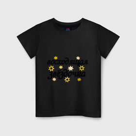 Детская футболка хлопок с принтом восходящая звездочка в Санкт-Петербурге, 100% хлопок | круглый вырез горловины, полуприлегающий силуэт, длина до линии бедер | 